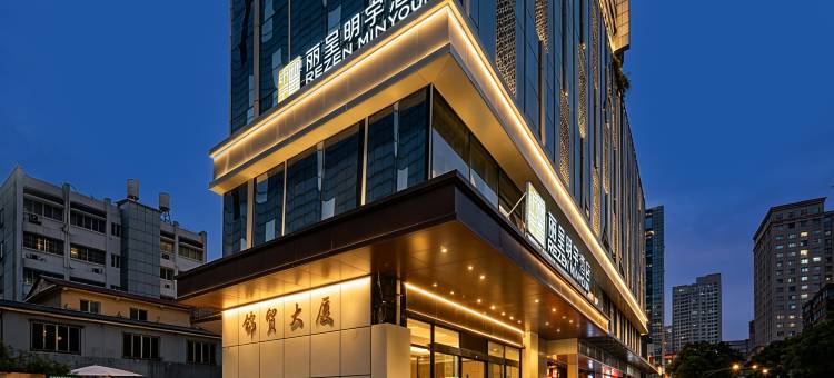 丽呈明宇酒店(成都春熙路太古里店)图片