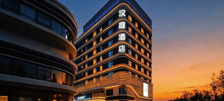 汉庭酒店(廊坊华联香百店)图片