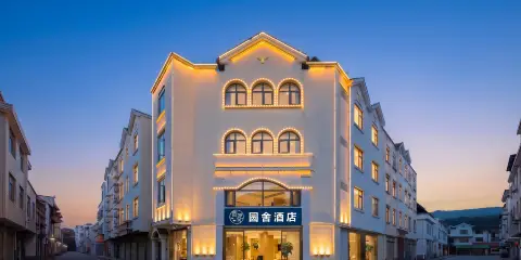 圓舍·Round Cottage·智能設計酒店(臨滄滄源摸你黑狂歡廣場店)