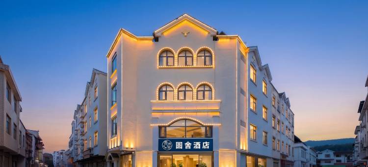 圆舍·Round Cottage·智能设计酒店(临沧沧源摸你黑狂欢广场店)图片
