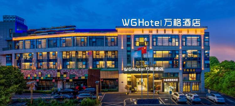 WG Hotel万格酒店(贵阳观山湖奥体中心店)图片