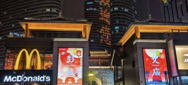 徐州铂曼精品酒店(江苏师大铜山万达店)图片