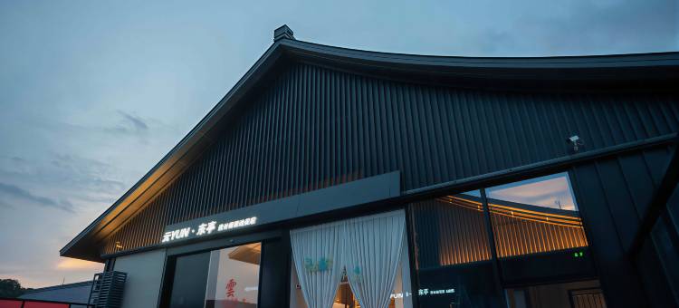 云YUN东亭设计师汤池美宿(徐州博物馆云龙山店)图片