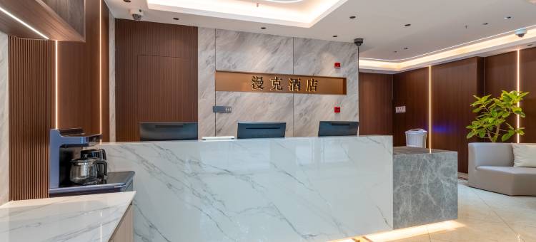 上海漫克酒店(复地活力城御桥路地铁站店)图片