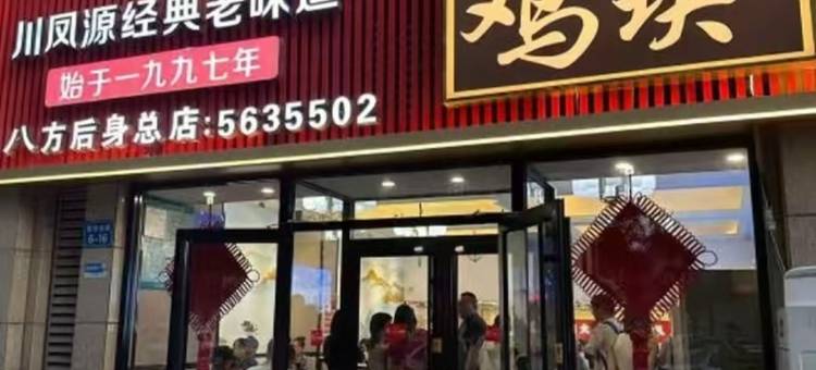 如家驿居酒店(唐山盛华世家商业广场店)图片