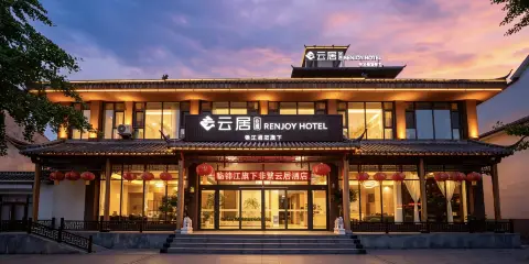 非繁雲居酒店(臨沂沂水院東頭鎮螢火蟲水洞店)