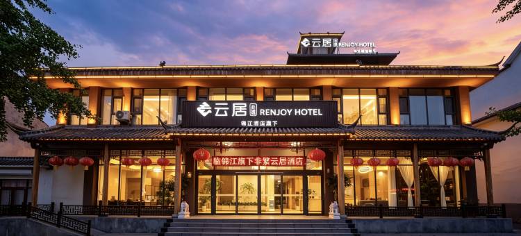 非繁云居酒店(临沂沂水院东头镇店)图片