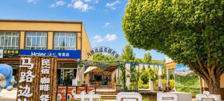 库尔德宁镇马路边边民宿图片