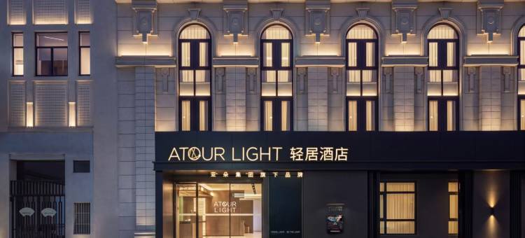 上海外滩天津路轻居酒店图片