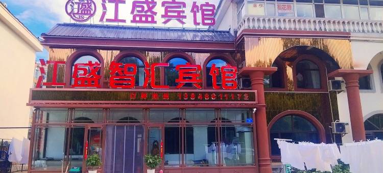 江盛智汇宾馆(江边广场店)图片
