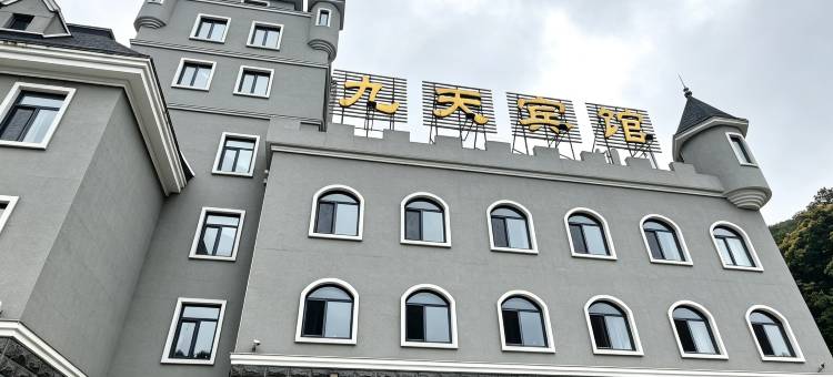 丹东五龙山九天宾馆图片