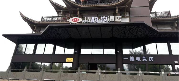 诗韵汐酒店(攀枝花高铁南站大河中学店)图片