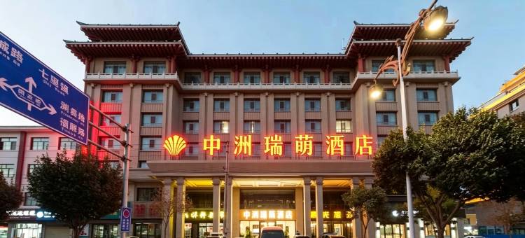 敦煌中洲瑞萌酒店(敦煌夜市店)图片