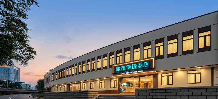 CITY COMFORT INN城市便捷酒店(长椿街地铁站北京儿童医院店)图片