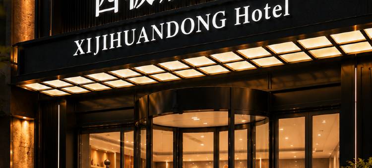 西极焕东酒店(乌恰县人民广场店)图片