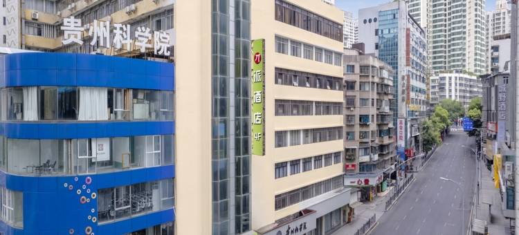 派酒店(贵阳喷水池地铁站陕西路店)图片
