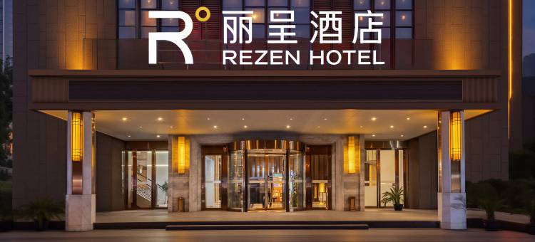 武汉武昌站街道口丽呈酒店图片