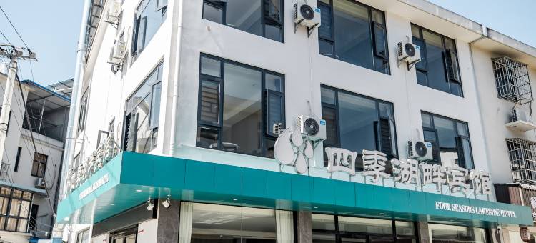 仙岛湖四季湖畔宾馆(天空之城景区店)图片