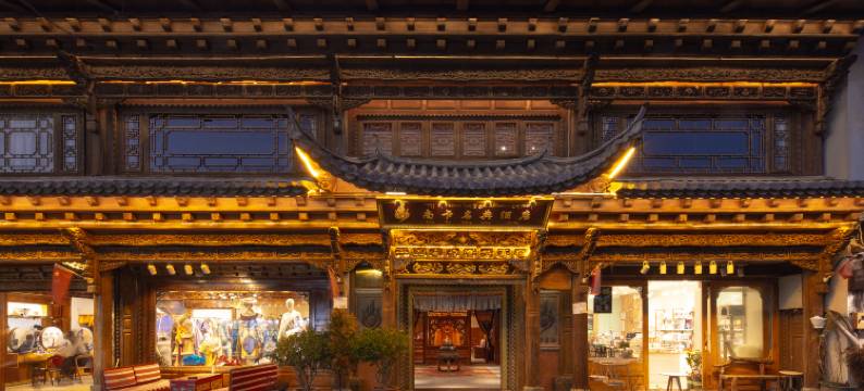 香格里拉市南卡名典酒店(独克宗古城店)图片