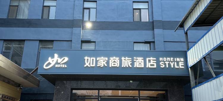 如家商旅酒店(石家庄晋州火车站中兴路店)图片