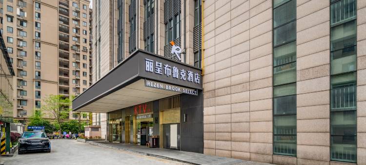 丽呈布鲁克酒店(半山肿瘤医院店)图片