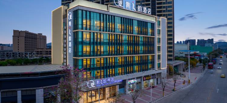 青之韵酒店(中山站店)图片