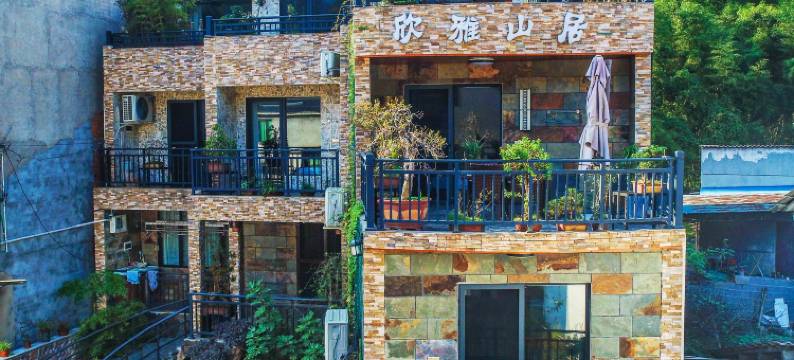 安吉欣雅山居民宿图片