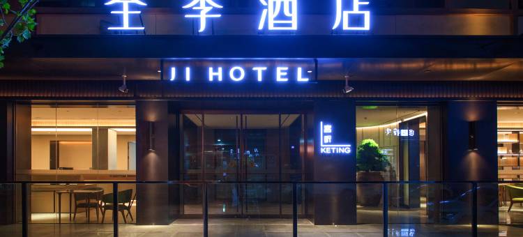 全季酒店(三桥搜宝中心店)图片