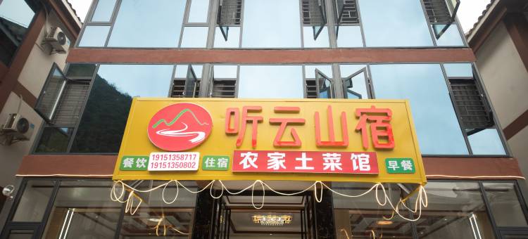 荔波小七孔听云山宿客栈图片