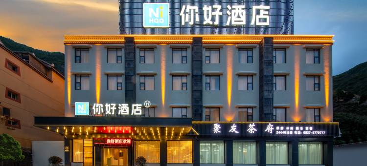 你好酒店(九寨沟店)图片