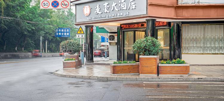 珙县凌豪大酒店(巡场镇店)图片