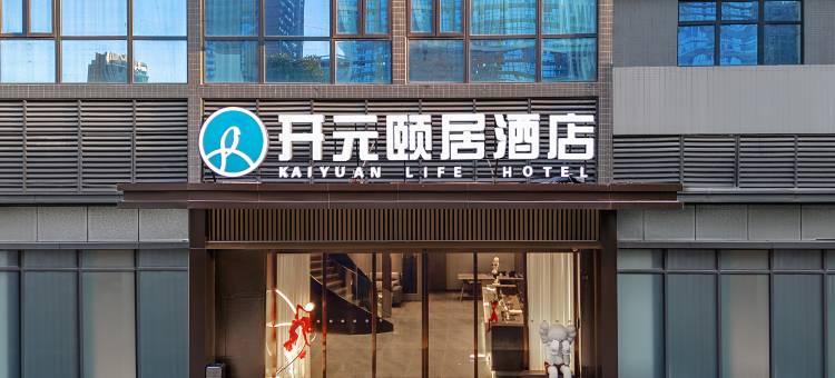 开元颐居酒店(贵阳观山湖会展城店)图片