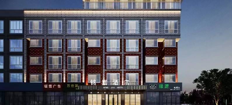 铭嘉影院酒店(义乌万达广场店)图片