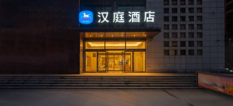 汉庭酒店(三门峡火车南站店)图片