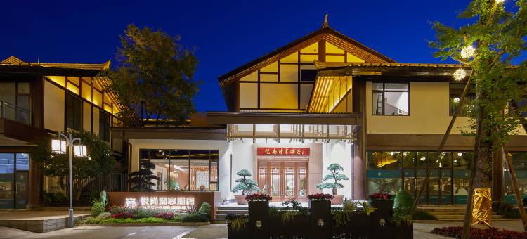 青城山悦尚清享酒店(青城山站店)图片