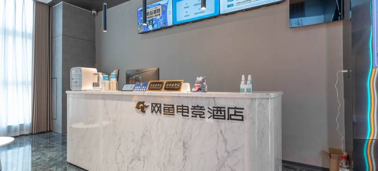 网鱼电竞酒店(红谷滩万达绿地双子塔店)图片