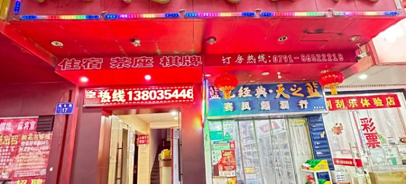 南昌桃花岛客栈(滕王阁八一馆店)图片