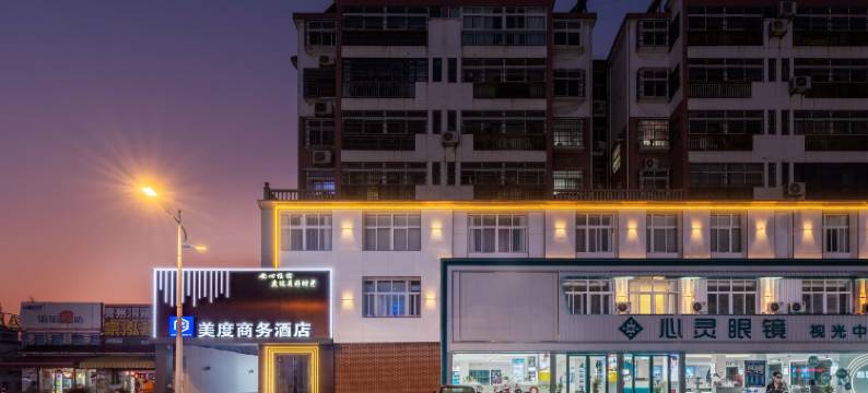 美度商务酒店图片