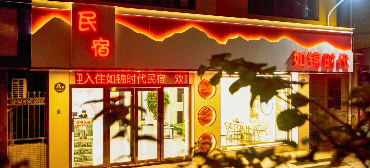 如锦时代公寓(深圳坪山高铁站店)图片