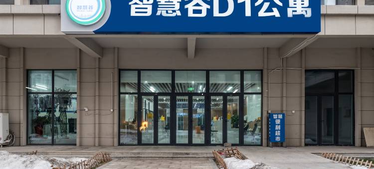 优途精品度假公寓(威海九龙城智慧谷店)图片