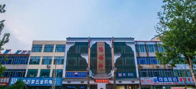 派酒店(遵化汽车站鸿福轩店)图片