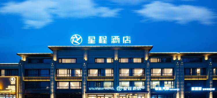星程酒店(兴城海滨路店)图片