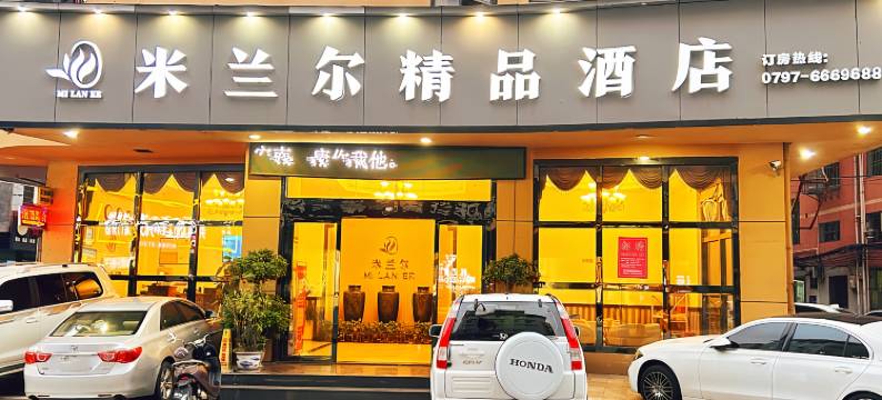 赣州米兰尔精品酒店(夜市街店)图片