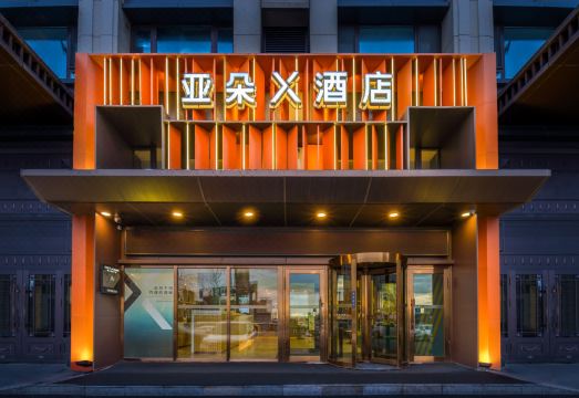 哈尔滨西站万达广场亚朵X酒店外景图