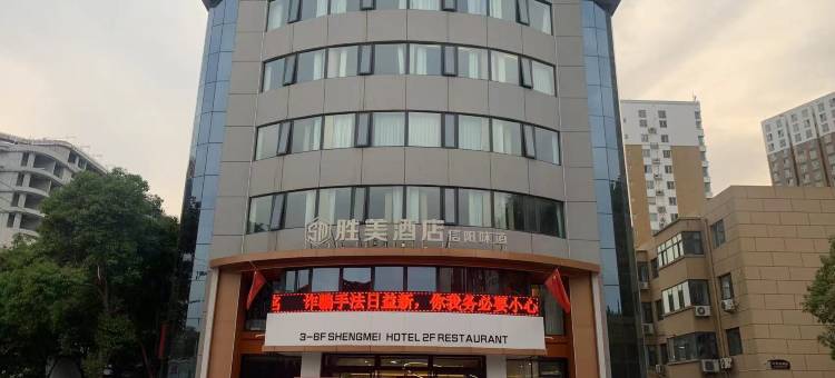 济源胜美酒店(沁园路店)图片