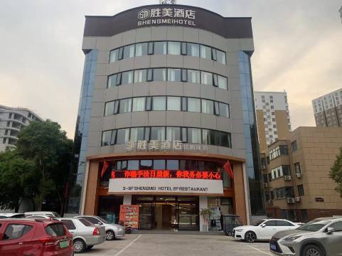 济源胜美酒店(沁园路店)