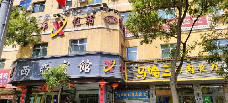 兰州西亚宾馆(金城中心店)图片