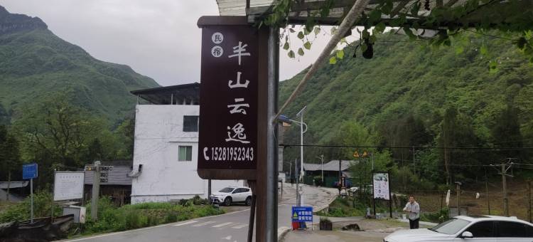 乐山半山云逸民宿图片