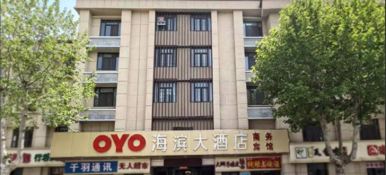 海滨大酒店(荣成黄海南路店)图片