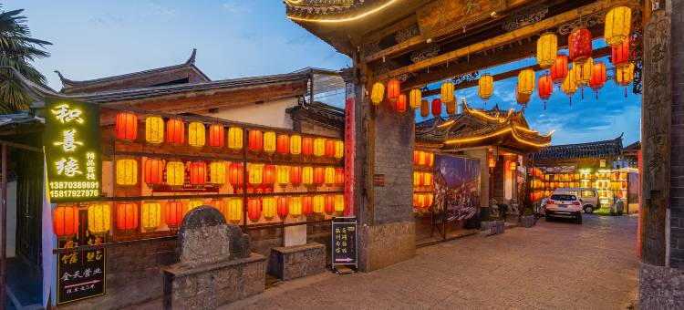 积善缘客栈(白沙古镇店)图片